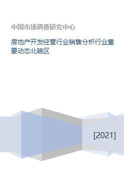 房地产开发经营行业销售分析行业重要动态北碚区